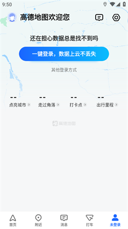 高德地图足球解说模式2023最新版下载
