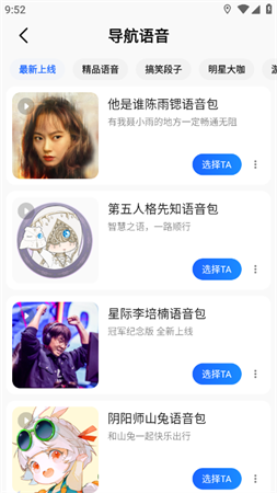 高德地图足球解说模式2023最新版下载