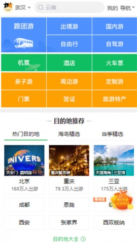 五一途牛旅游2023官方最新版下载