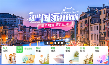 五一途牛旅游2023官方最新版下载