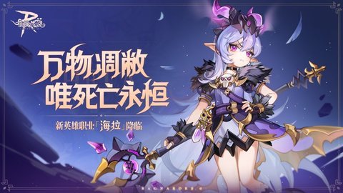 仙境传说ro守护永恒的爱免费版下载