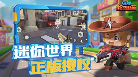 迷你世界枪战精英官方正版下载国际服