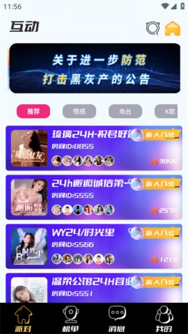 泡泡遇见语音交友官方正版下载