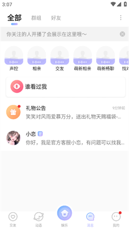 虚拟恋人官方2023最新版下载