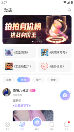 虚拟恋人官方2023最新版下载