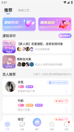 虚拟恋人官方2023最新版下载