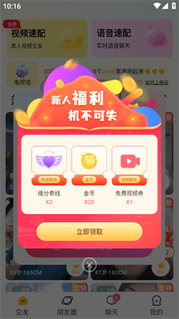 附近寻伴聊天交友软件官方版下载