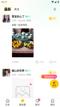 附近寻伴聊天交友软件官方版下载