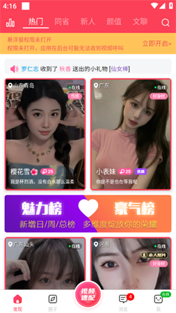 附近红灯聊聊天卡免费版下载