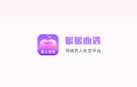 暖暖心遇交友手机最新版下载