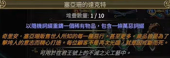 《流放之路》S30赛季达克特用法攻略