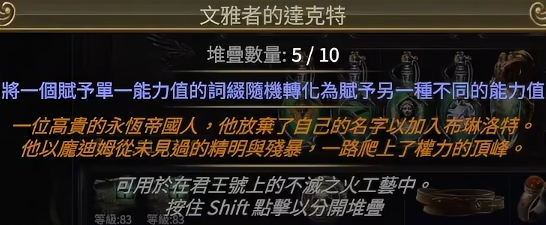 《流放之路》S30赛季达克特用法攻略