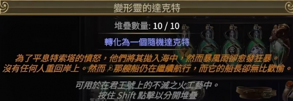《流放之路》S30赛季达克特用法攻略