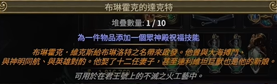 《流放之路》S30赛季达克特用法攻略