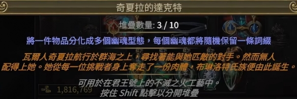 《流放之路》S30赛季达克特用法攻略