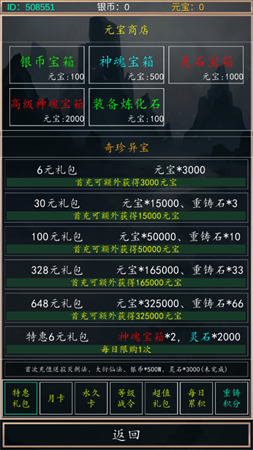 梦回西游记文字挂机游戏下载(测试服)