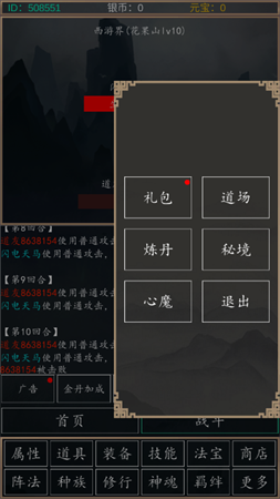 梦回西游记文字挂机游戏下载(测试服)