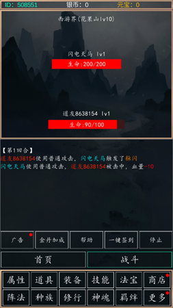 梦回西游记文字挂机游戏下载(测试服)