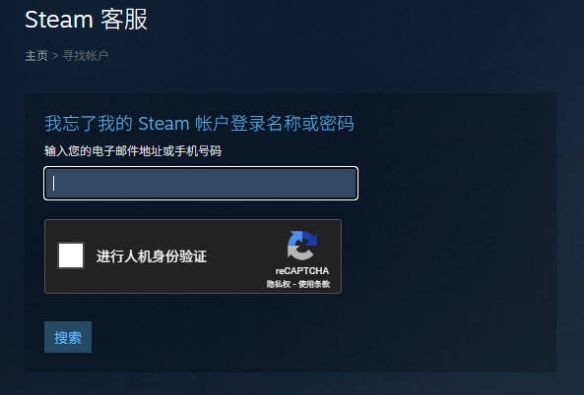 《steam》忘记邮箱找回方法介绍
