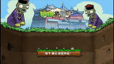 植物大战僵尸西游版免费版无限金币钻石下载