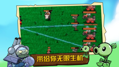 植物大战正式版免广告版下载