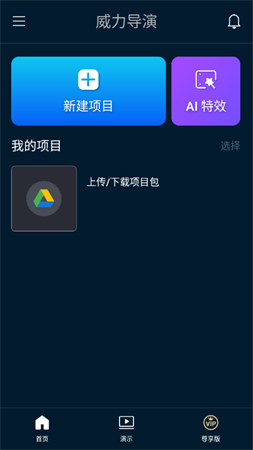 威力导演尊享版永久解锁版下载