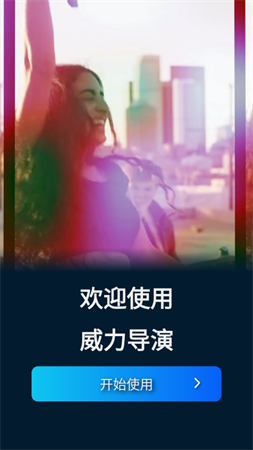 威力导演尊享版永久解锁版下载