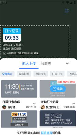 万能水印相机2023最新安卓版下载