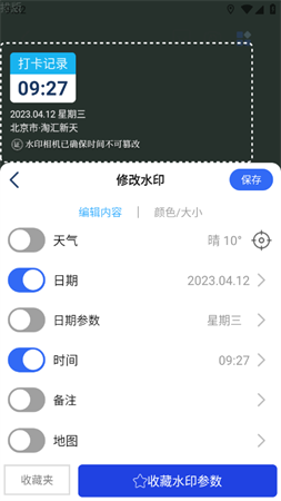 万能水印相机2023最新安卓版下载