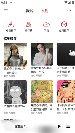 蜜獾音乐vip源2023最新版下载