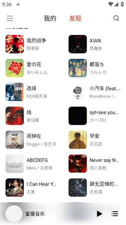 蜜獾音乐vip源2023最新版下载