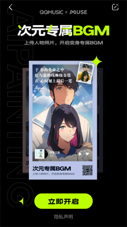 QQ音乐次元专属BGM官方最新版下载