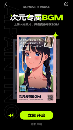 QQ音乐次元专属BGM官方最新版下载
