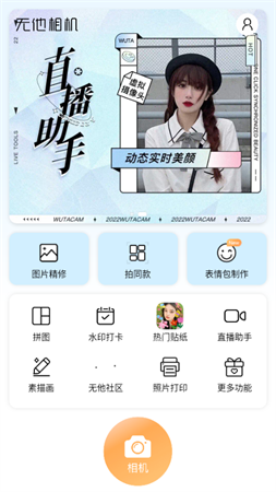 无他相机最新免费版本下载2022
