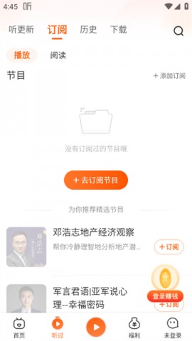 喜马拉雅极速版2023免费听小说下载安装