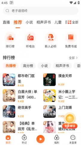 喜马拉雅极速版2023免费听小说下载安装