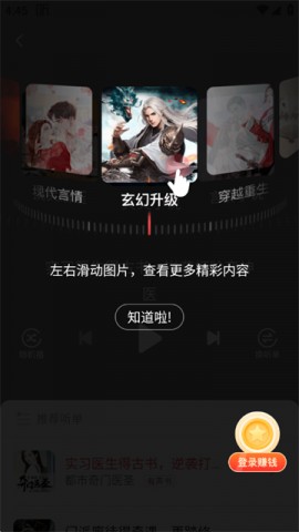 喜马拉雅极速版2023免费听小说下载安装