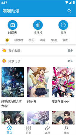 嘀嘀动漫解锁纯净版最新版下载