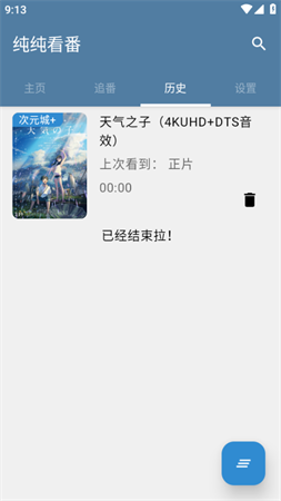 纯纯看番app官方2023最新版下载