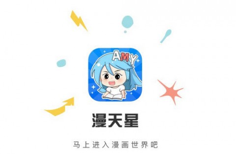 漫天星免费版下载