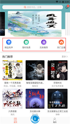 月亮听书安卓纯净版下载