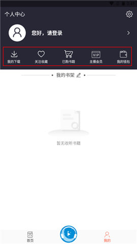 月亮听书安卓纯净版下载