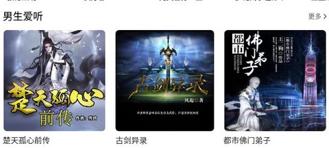 月亮听书安卓纯净版下载