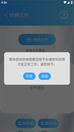 简繁转换软件2023安卓最新版下载