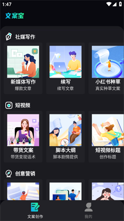 文案宝app高级版下载