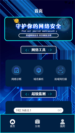 手机网络卫士2023最新版下载