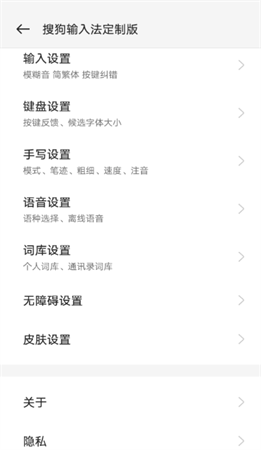 搜狗输入法定制版一加手机定制版下载