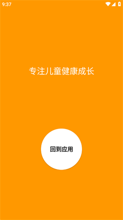 儿童应用锁安卓免费版下载