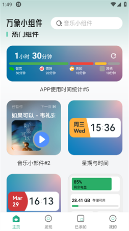 万象小组件2023高级版下载