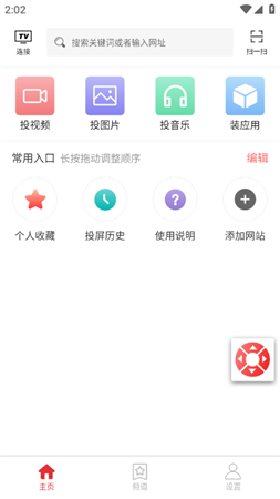 天天投屏app安卓无广告版下载
